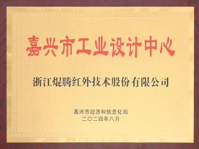 嘉兴市工业设计中心