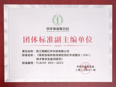 团体标准副主编单位