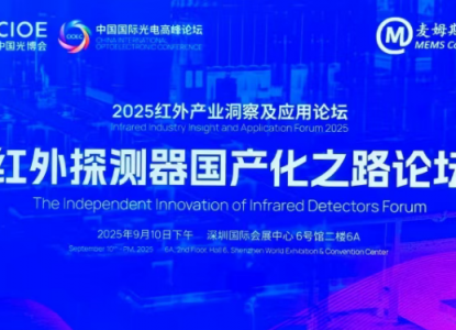 PA直营红外两场二类超晶格高端制冷红外探测器技术主题报告大放异彩！