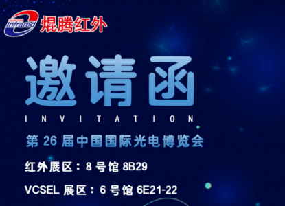 预告：PA直营红外即将闪耀登陆第26届中国国际光博会（CIOE2025)
