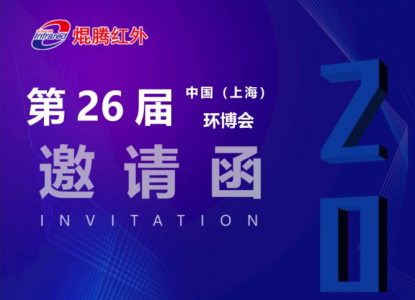 PA直营红外邀您相约 2025 第 26 届中国环博会，精彩亮点抢先看！